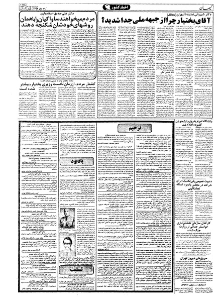 پرونده:Kayhan571025.pdf