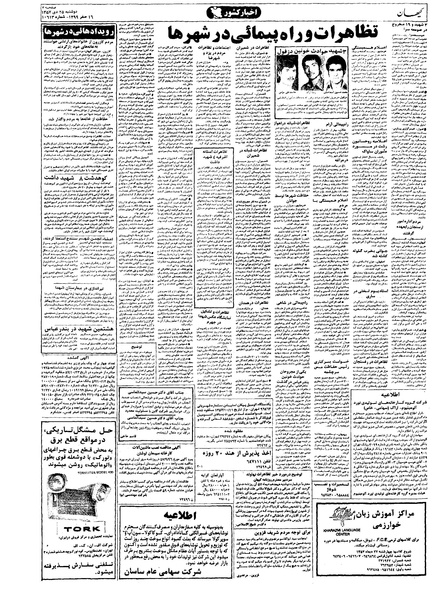 پرونده:Kayhan571025.pdf