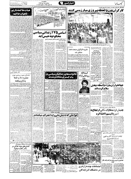 پرونده:Kayhan571025.pdf