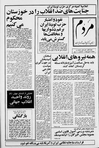 پرونده:Mardom13580716.pdf