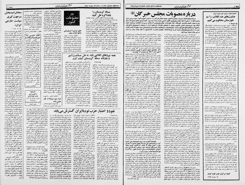 پرونده:Mardom13580716.pdf