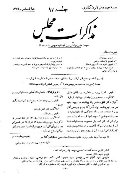 پرونده:Moz 14 97.pdf