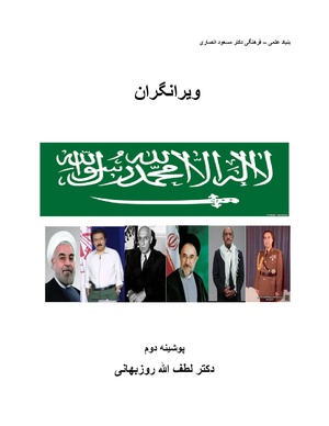 ویرانگران پوشینه دوم.pdf
