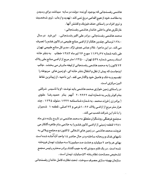 پرونده:ویرانگران پوشینه دوم.pdf