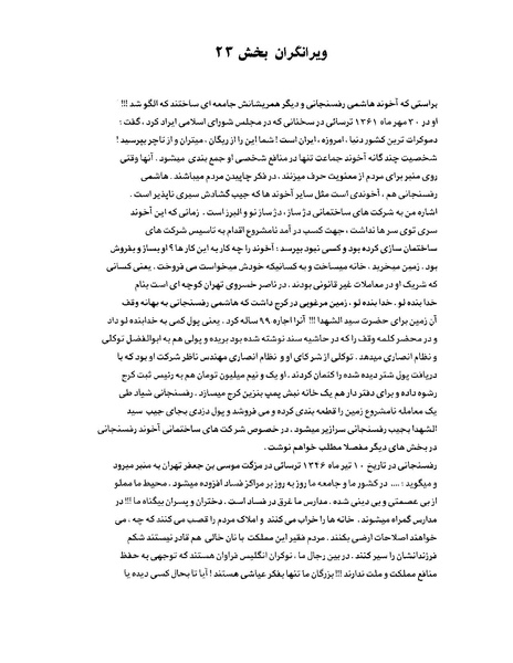 پرونده:ویرانگران پوشینه دوم.pdf