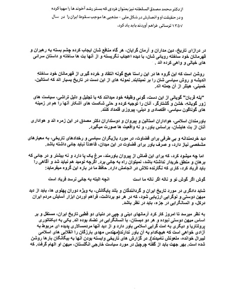 پرونده:ویرانگران پوشینه دوم.pdf