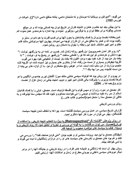 پرونده:ویرانگران پوشینه دوم.pdf