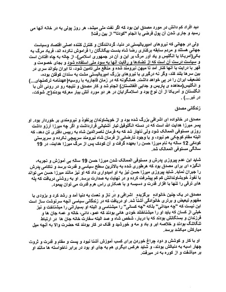 پرونده:ویرانگران پوشینه دوم.pdf