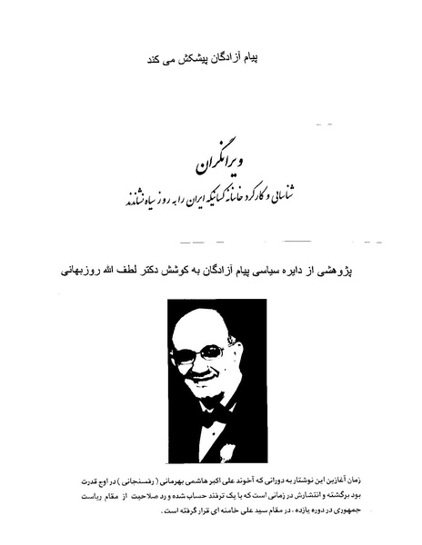 پرونده:ویرانگران پوشینه دوم.pdf