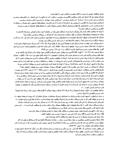 پرونده:ویرانگران پوشینه دوم.pdf