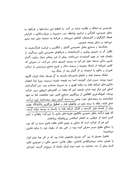 پرونده:ویرانگران پوشینه دوم.pdf