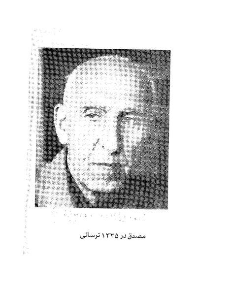 پرونده:ویرانگران پوشینه دوم.pdf