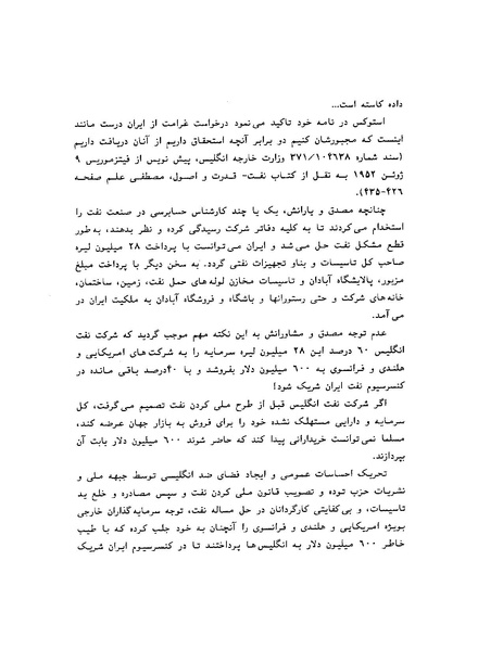 پرونده:ویرانگران پوشینه دوم.pdf