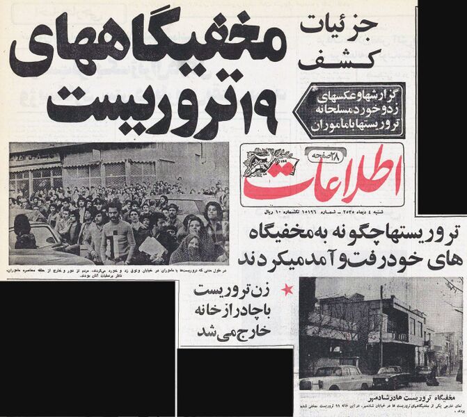 پرونده:ConfederationTerroristsTehran30Azar1355g.jpg