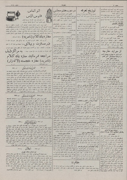 پرونده:Ettelaat13070313.pdf