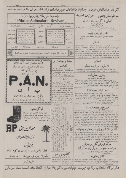 پرونده:Ettelaat13070313.pdf