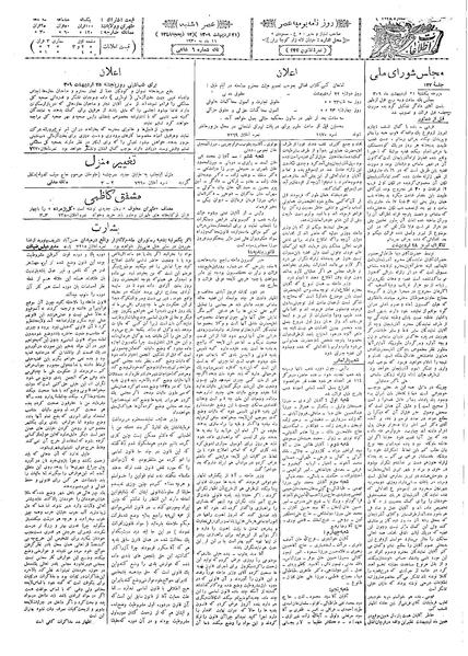 پرونده:Ettelaat13090221.pdf