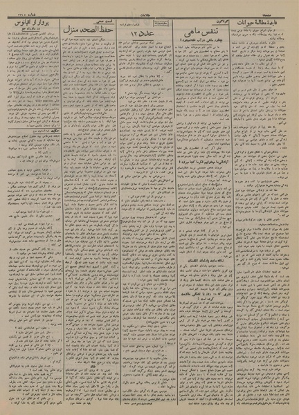 پرونده:Ettelaat13150304.pdf