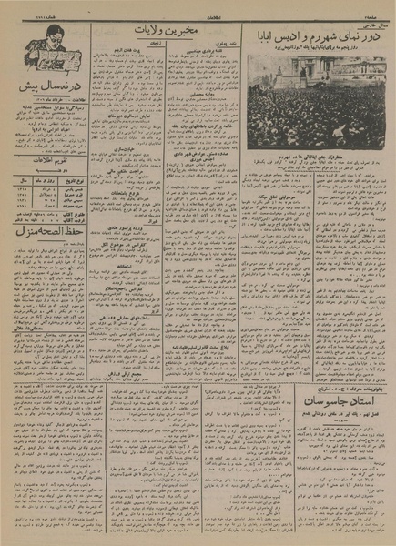 پرونده:Ettelaat13150304.pdf