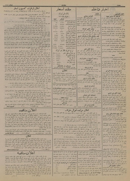 پرونده:Ettelaat13150304.pdf