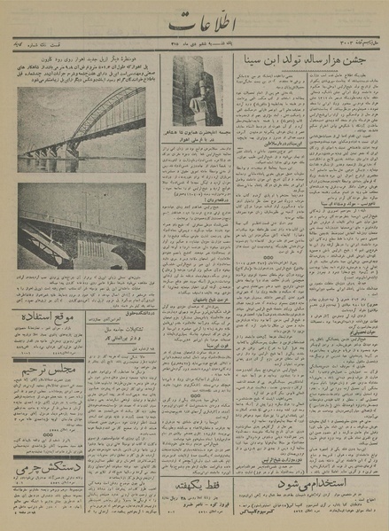 پرونده:Ettelaat13151006.pdf