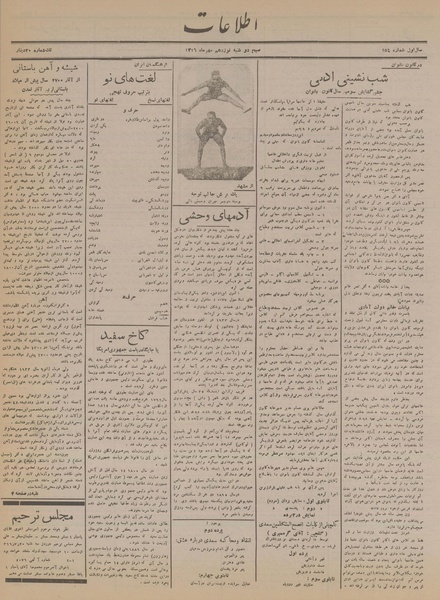 پرونده:Ettelaat13160719.pdf