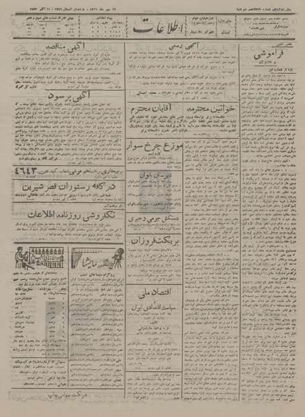 پرونده:Ettelaat13160719.pdf