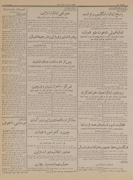پرونده:Ettelaat13160719.pdf