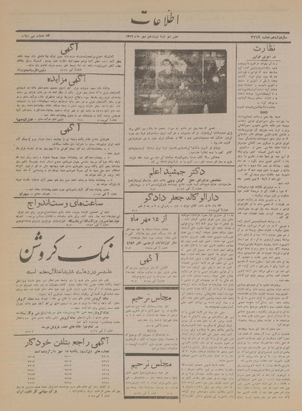 پرونده:Ettelaat13160719.pdf