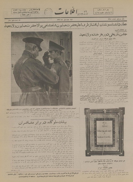 پرونده:Ettelaat13170702.pdf