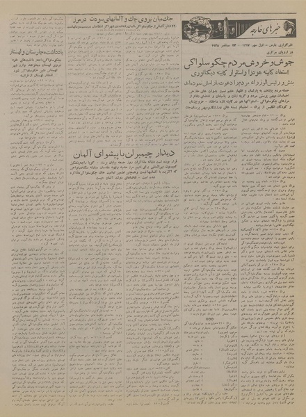 پرونده:Ettelaat13170702.pdf