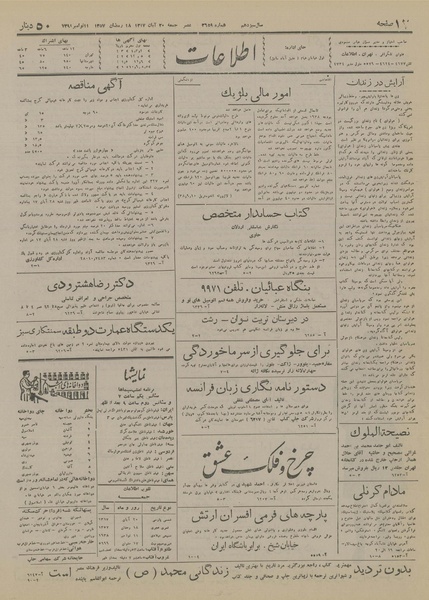 پرونده:Ettelaat13170820.pdf