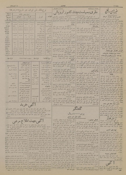 پرونده:Ettelaat13170820.pdf