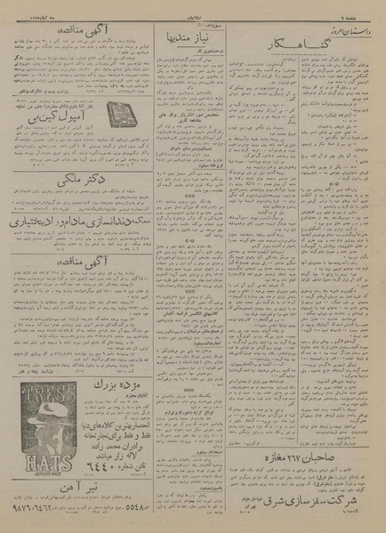 پرونده:Ettelaat13170820.pdf