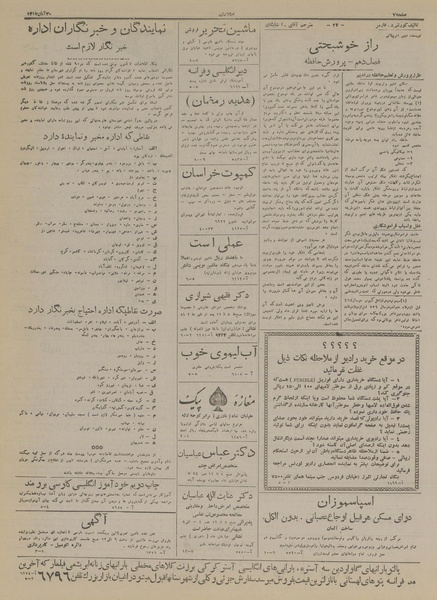 پرونده:Ettelaat13170820.pdf