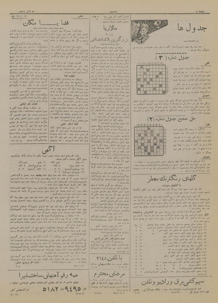 پرونده:Ettelaat13170820.pdf