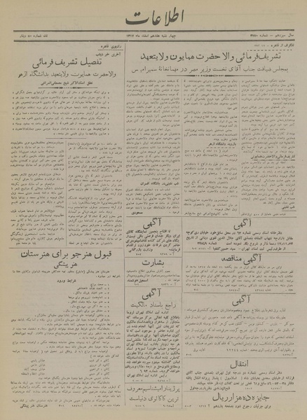 پرونده:Ettelaat13171217.pdf