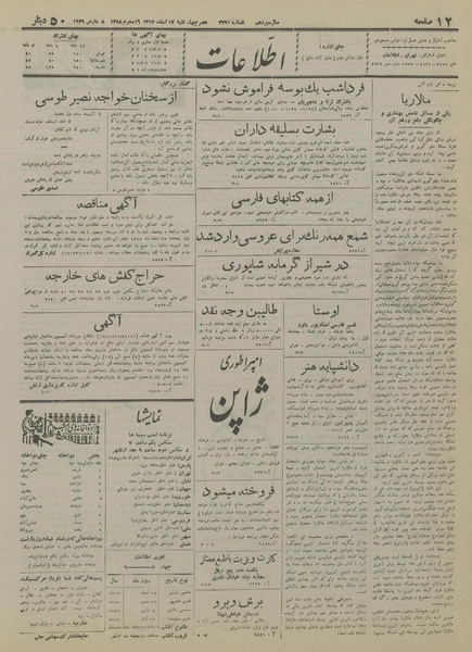 پرونده:Ettelaat13171217.pdf