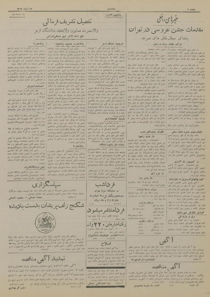 پرونده:Ettelaat13171217.pdf