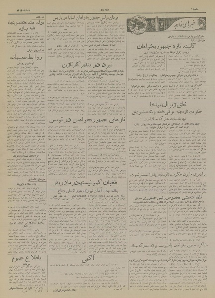 پرونده:Ettelaat13171217.pdf