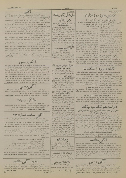 پرونده:Ettelaat13171217.pdf