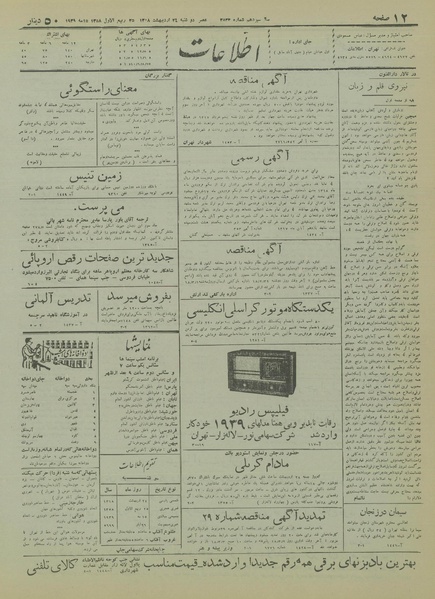 پرونده:Ettelaat13180224.pdf