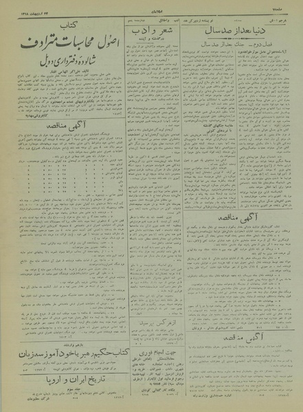 پرونده:Ettelaat13180224.pdf