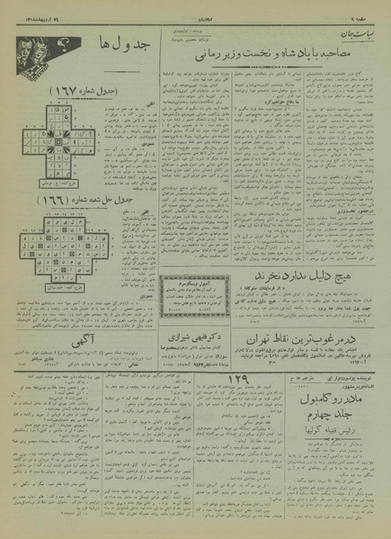 پرونده:Ettelaat13180224.pdf