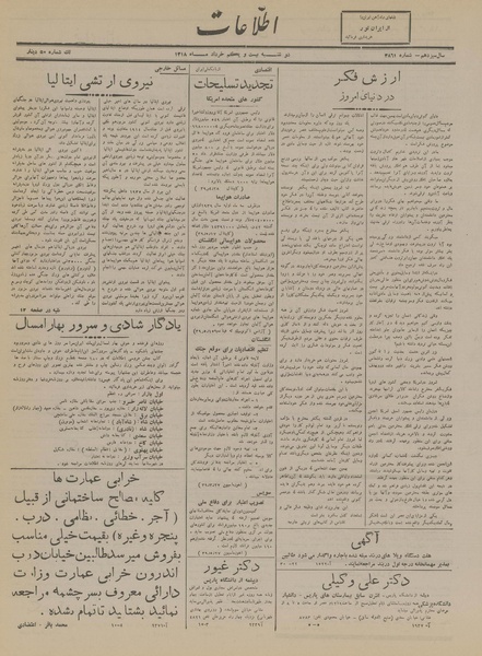 پرونده:Ettelaat13180321.pdf