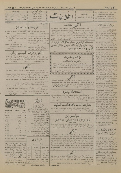 پرونده:Ettelaat13180321.pdf