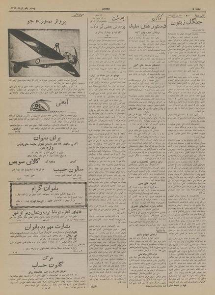 پرونده:Ettelaat13180321.pdf