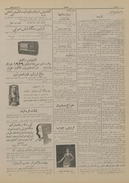 پرونده:Ettelaat13180321.pdf