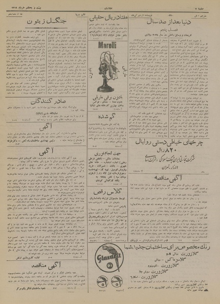 پرونده:Ettelaat13180321.pdf