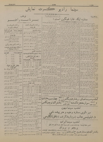 پرونده:Ettelaat13180321.pdf